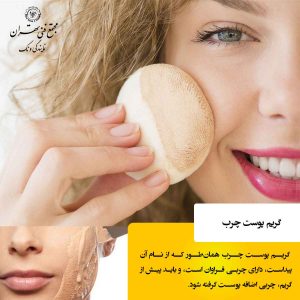 گریم پوست چرب: