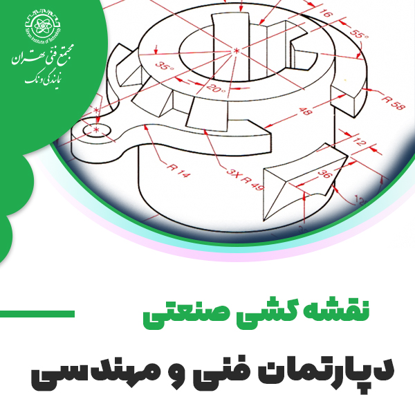 نقشه کشی صنعتی