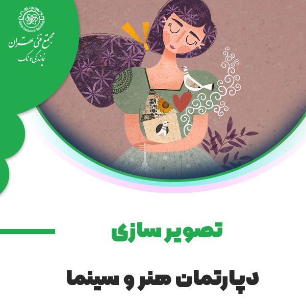 دوره آموزش تصویربرداری