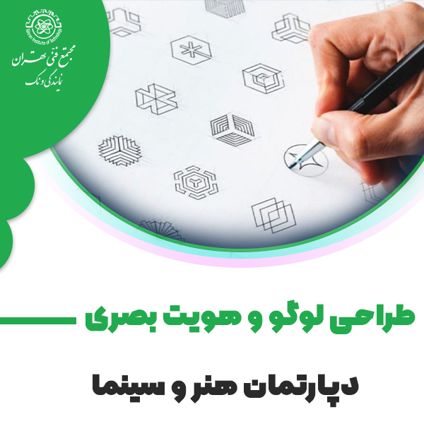 دوره آموزش طراحی لوگو و هویت بصری