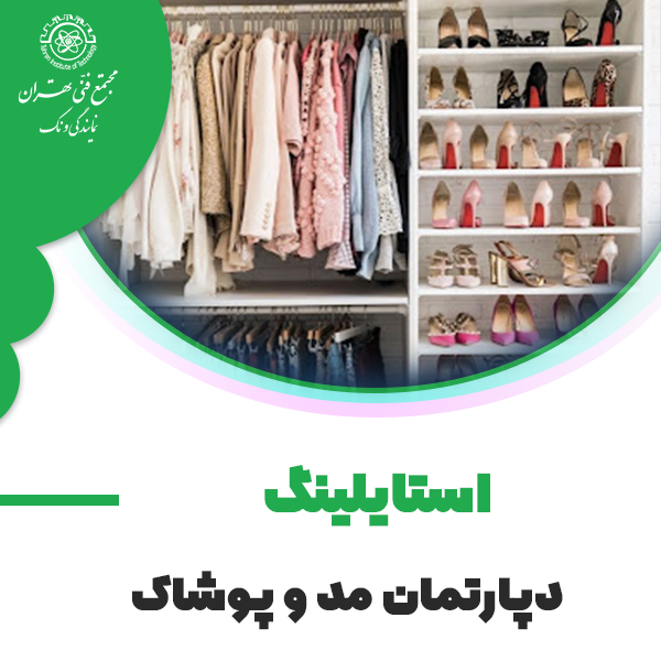 استایلینگ