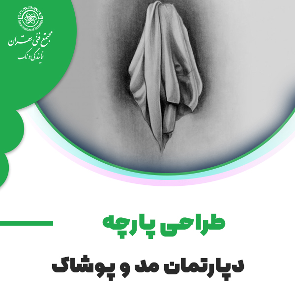 دوره جامع طراحی پارچه