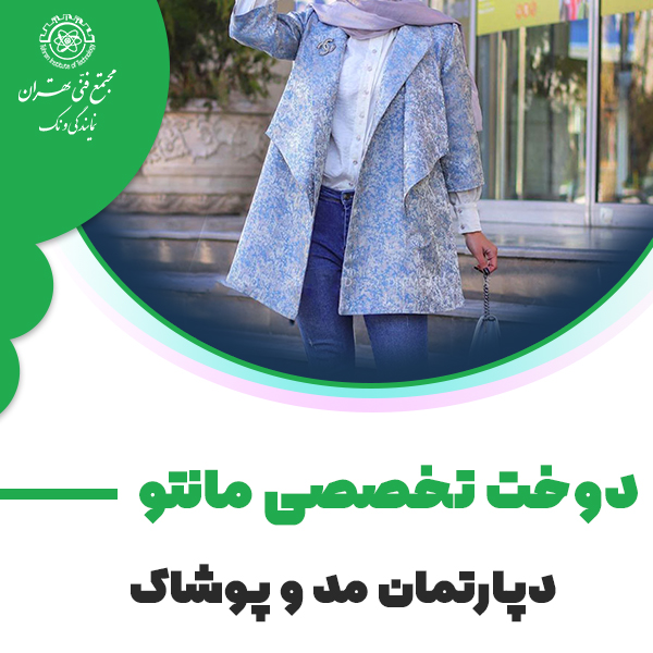 طراحی و دوخت تخصصی مانتو