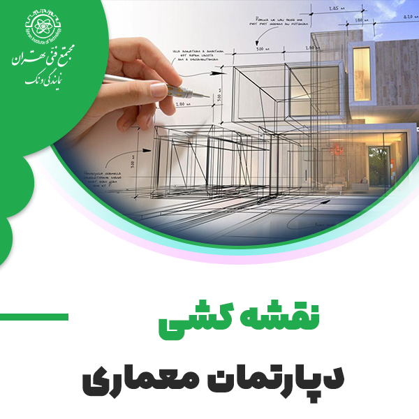 آموزش نقشه کشی