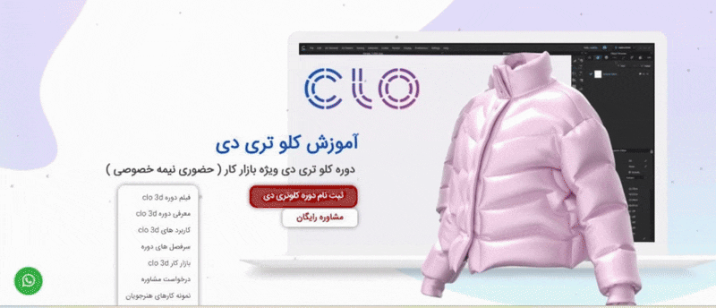 ۳. چرا آموزش نرم افزار طراحی لباس CLO 3D تبدیل به یک ضرورت شده است؟