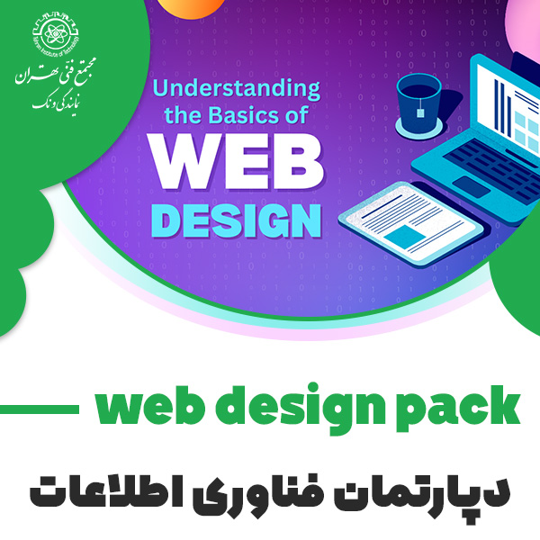 دوره آموزش web design pack