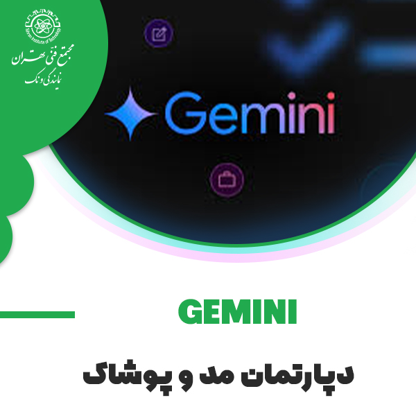 دوره نرم افزار GEMINI