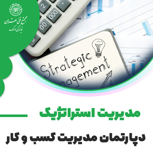 دوره آموزش مدیریت استراتژیک