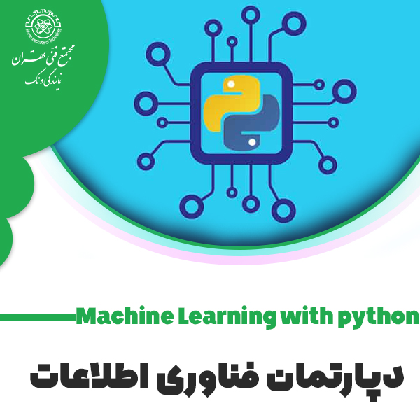 دوره آموزش Machine Learning with Python
