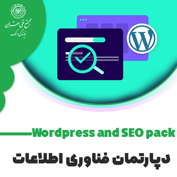 دوره آموزش Wordpress and SEO PACK