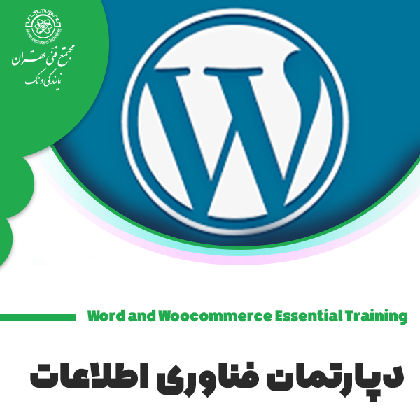 دوره وردپرس و ووکامرس