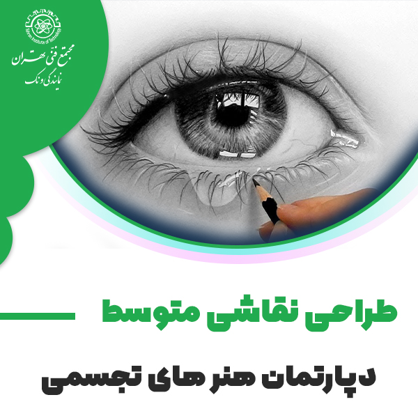 دوره آموزش طراحی نقاشی متوسط