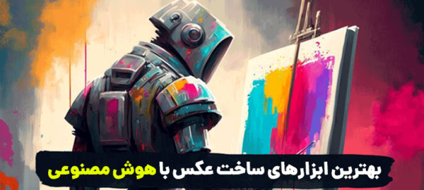 ساخت تصویر با AI و اصلاح با Photoshop