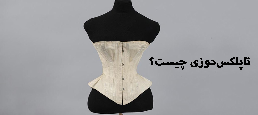 اهمیت آموزش حرفهای و تخصصی (چرا یادگیری تاپلکسدوزی ضروری است؟)